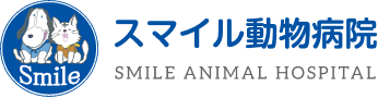 診療案内｜一宮市の動物病院｜スマイル動物病院（木曽川町）